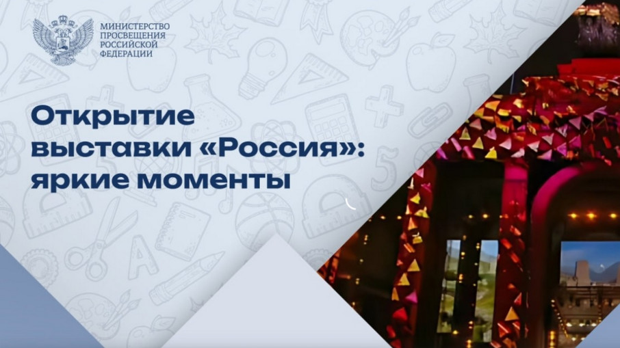 Международная выставка-форум «Россия» на ВДНХ до 12 апреля 2024 года Международная выставка-форум «Россия» на ВДНХ до 12 апреля 2024 года.